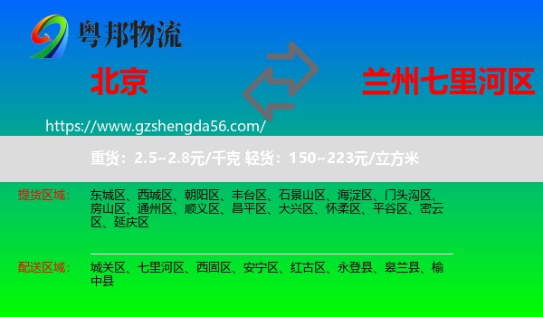 北京到七里河区物流专线