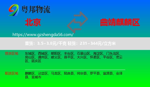 北京到麒麟区物流专线