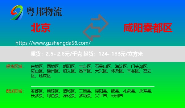 北京到秦都区物流专线