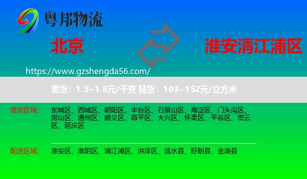 北京到清江浦区物流专线