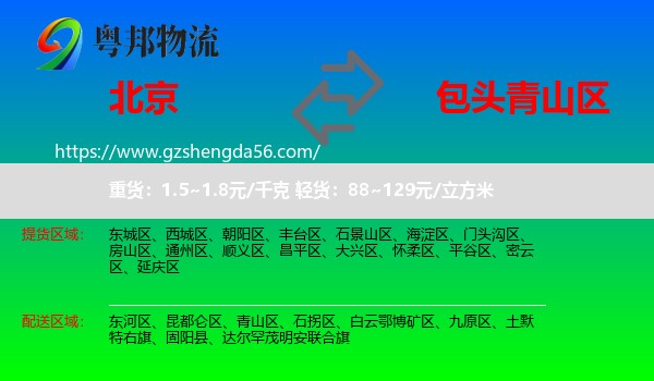 北京到青山区物流专线