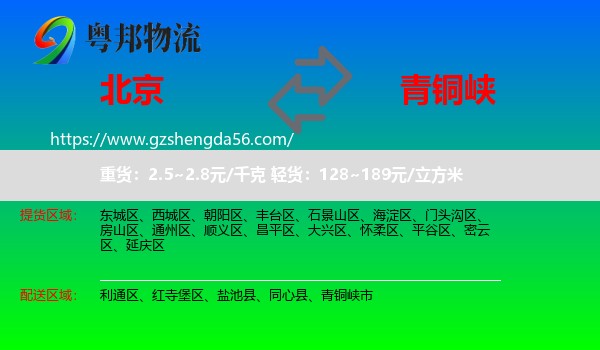北京到青铜峡市物流专线