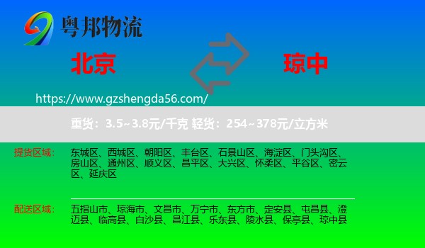 北京到琼中县物流专线