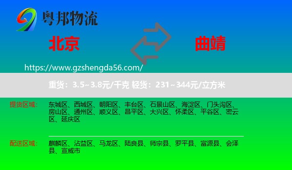 北京到曲靖物流专线