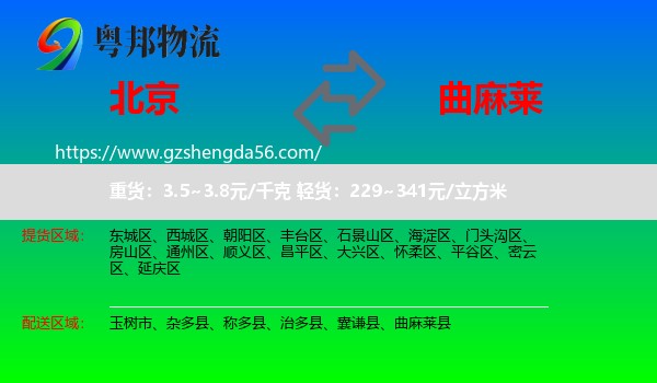 北京到曲麻莱县物流专线