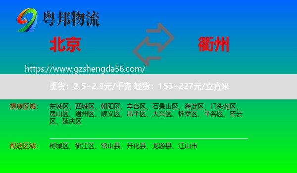 北京到衢州物流专线