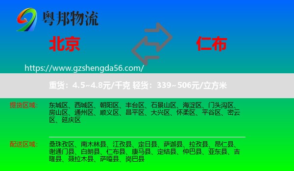 北京到仁布县物流专线