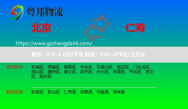 北京到仁寿县物流专线