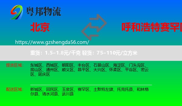 北京到赛罕区物流专线