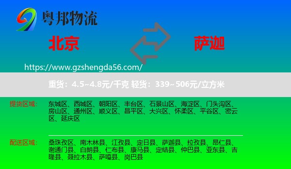 北京到萨迦县物流专线