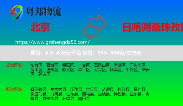 北京到桑珠孜区物流专线