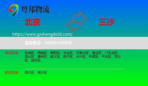 北京到三沙物流专线