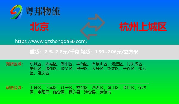 北京到上城区物流专线