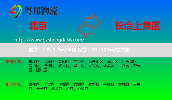 北京到上党区物流专线