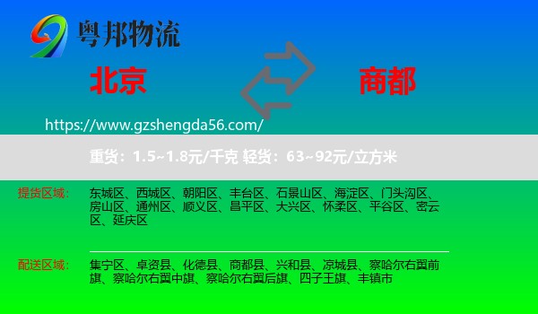 北京到商都县物流专线