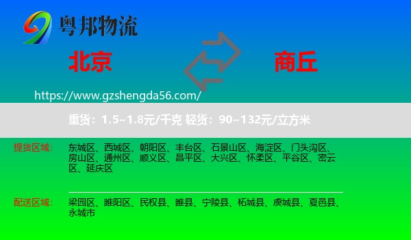 北京到商丘物流专线