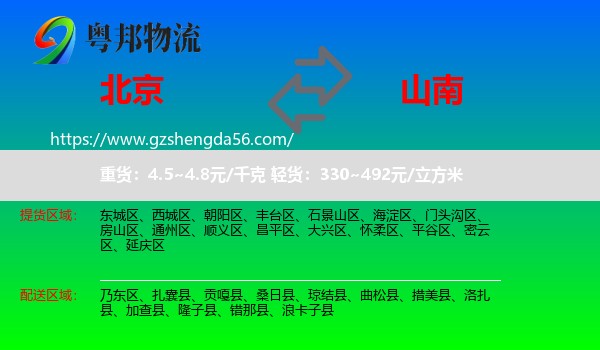 北京到山南物流专线