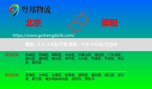 北京到邵阳物流专线