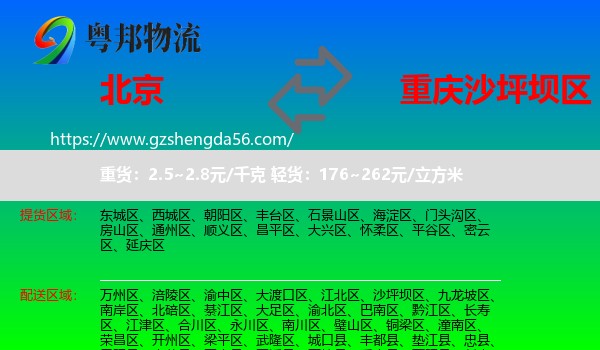 北京到沙坪坝区物流专线