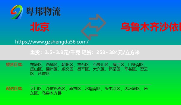 北京到沙依巴克区物流专线