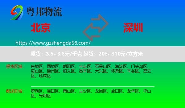 北京到深圳物流专线