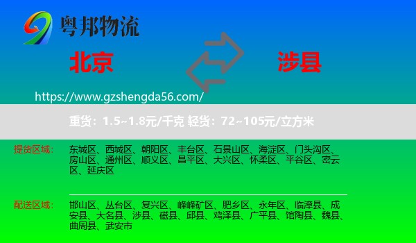北京到涉县物流专线