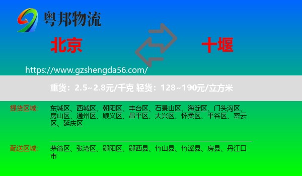 北京到十堰物流专线