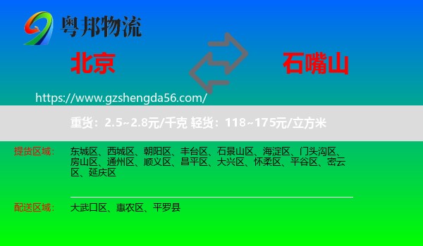 北京到石嘴山物流专线