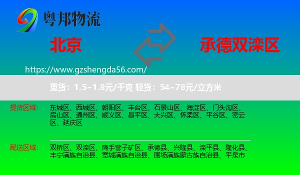 北京到双滦区物流专线