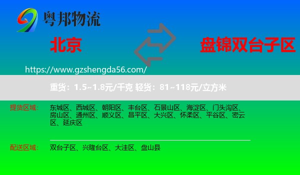北京到双台子区物流专线