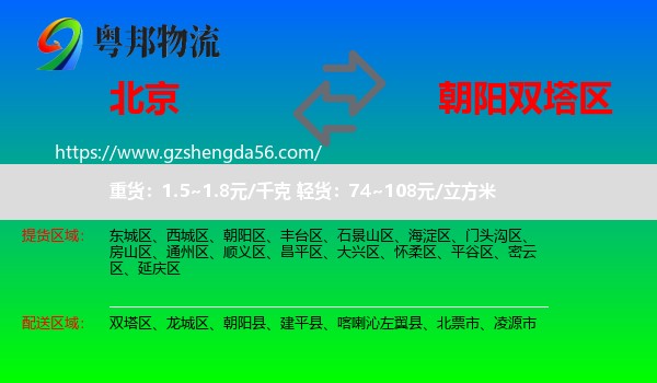 北京到双塔区物流专线
