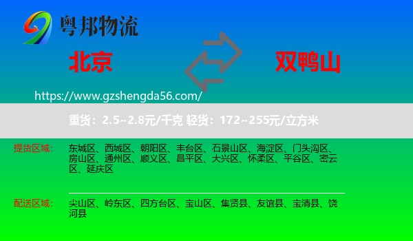 北京到双鸭山物流专线