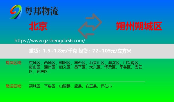 北京到朔城区物流专线