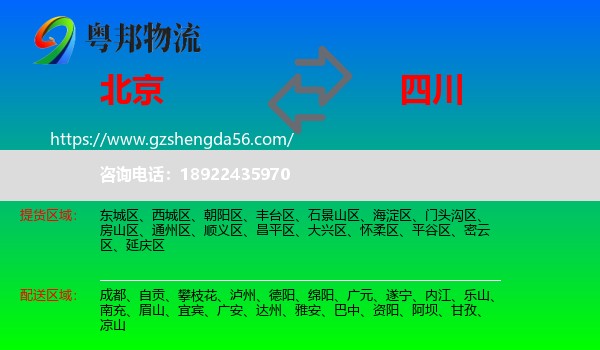 北京到四川物流专线