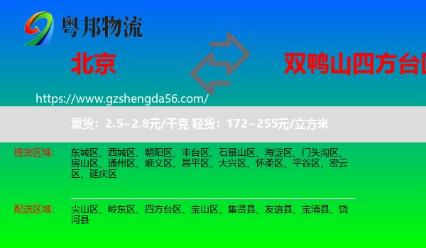 北京到四方台区物流专线