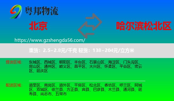 北京到松北区物流专线