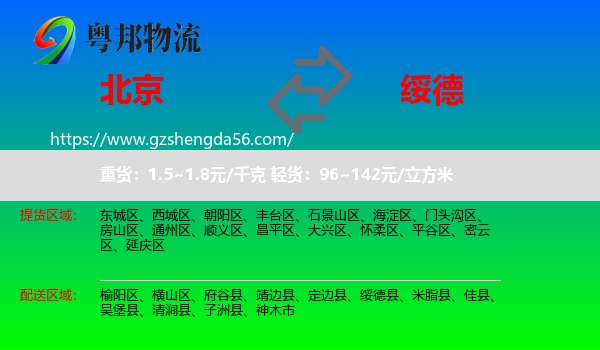 北京到绥德县物流专线
