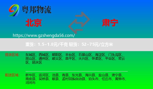 北京到肃宁县物流专线