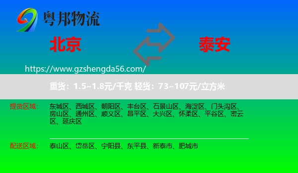 北京到泰安物流专线