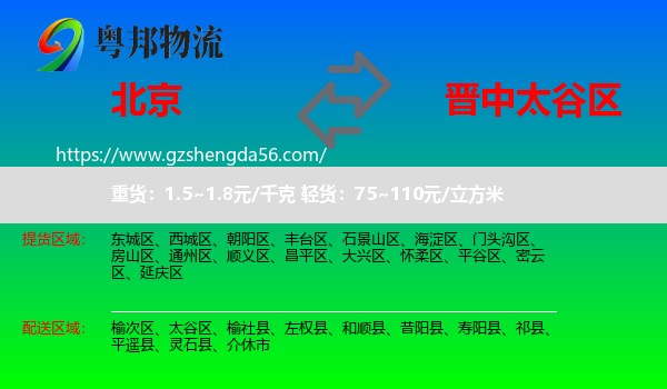 北京到太谷区物流专线