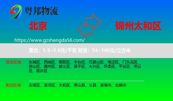 北京到太和区物流专线