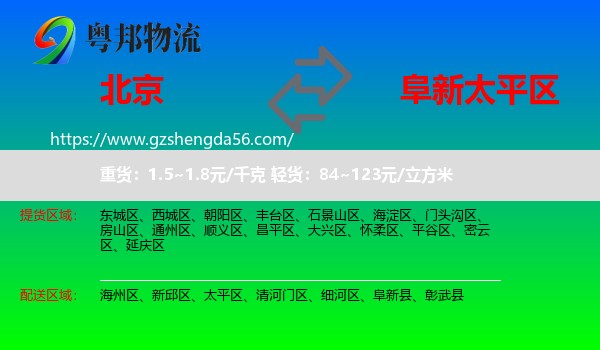 北京到太平区物流专线