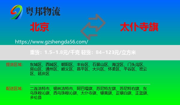 北京到太仆寺旗物流专线