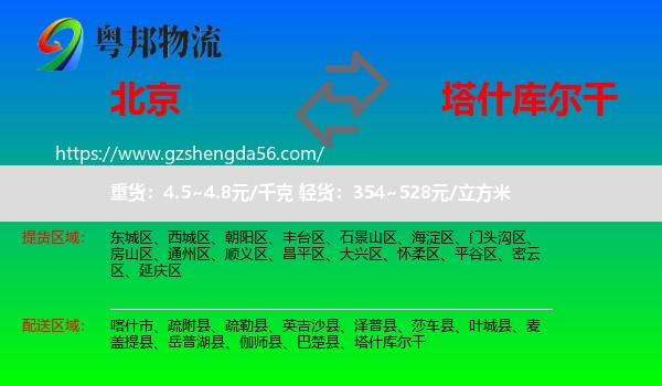 北京到塔什库尔干物流专线