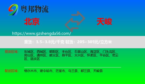 北京到天峻县物流专线