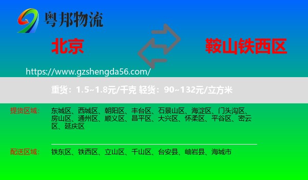 北京到铁西区物流专线