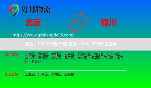 北京到铜川物流专线