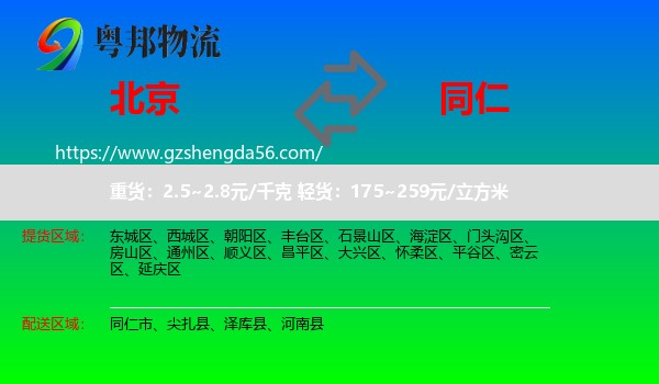 北京到同仁市物流专线