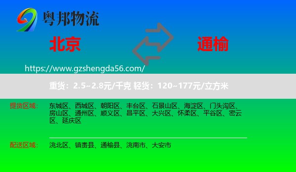 北京到通榆县物流专线