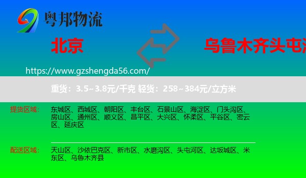 北京到头屯河区物流专线